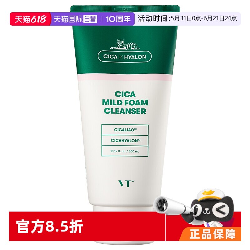 【自营】VTCICA老虎洗面奶300ml卸妆洁面乳温和清洁保湿不刺激女