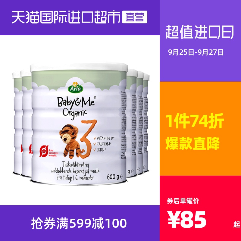 Arla有机幼儿配方奶粉版三段 600g/罐 6罐装