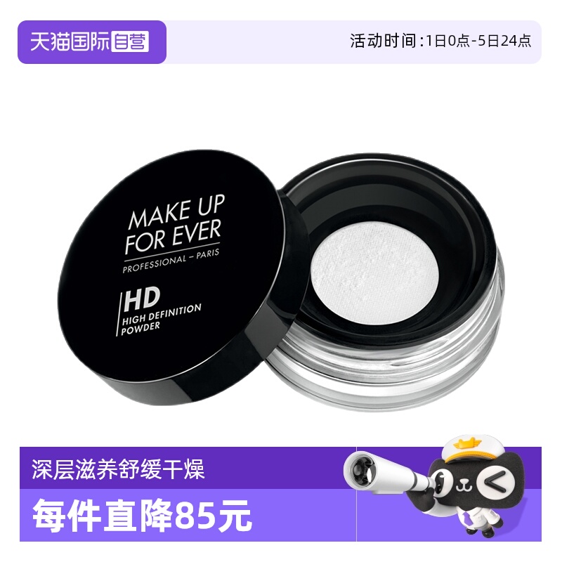 玫珂菲清晰无痕定妆蜜粉散粉8.5g