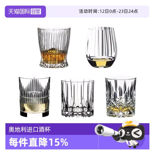 【自营】Riedel醴铎 水晶威士忌洋酒杯家用果汁杯透明水晶杯单只
