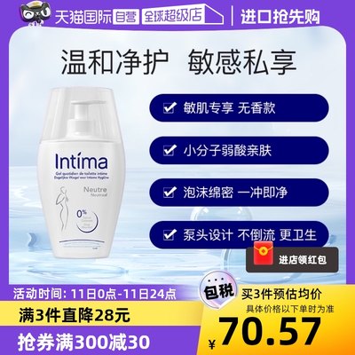 intima女性清洁私处护理啫喱