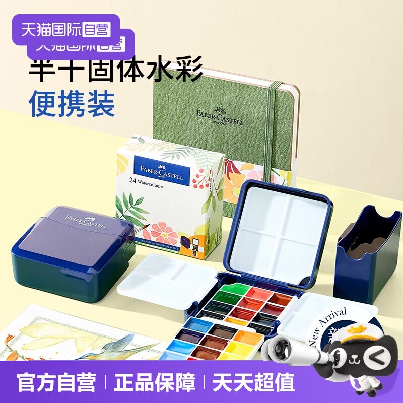 【自营】辉柏嘉24色半干固体水彩迷你小蓝盒便携装旅行随身水彩固体颜料画画工具水彩画套装学生绘画美术专用