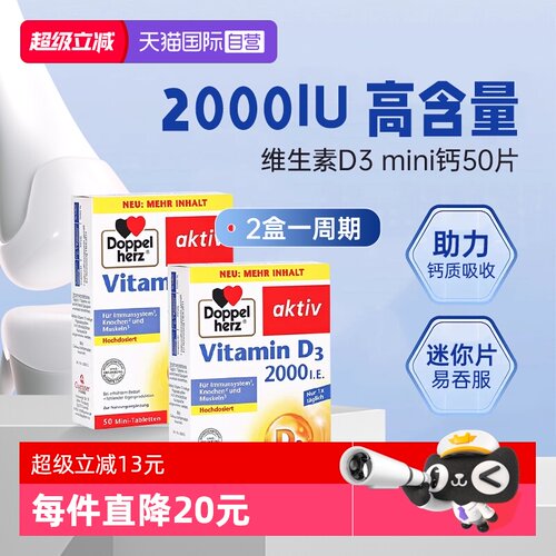 【2盒装】德国双心维生素d2000iu