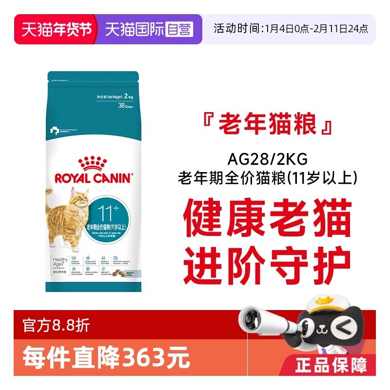【自营】皇家猫主粮老年期全价猫粮(11岁以上)老猫专用粮AG28/2kg,宠物/宠物食品及用品,猫全价膨化粮,淘宝优惠券,粉丝福利购,淘宝优惠卷