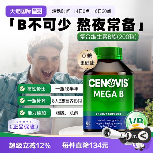 Cenovis维生素B澳洲200粒