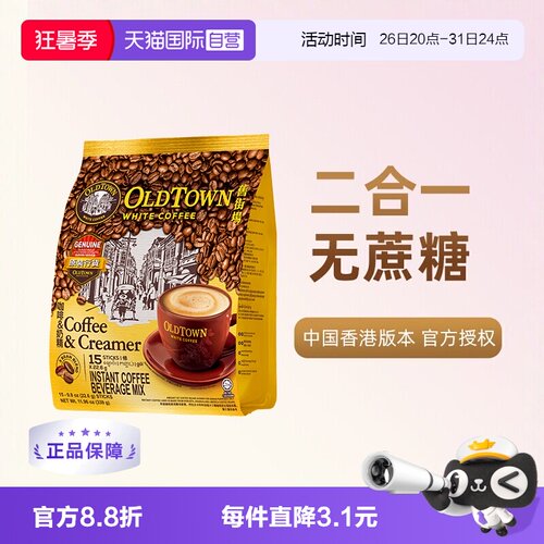 旧街场马来西亚无蔗糖339g咖啡粉