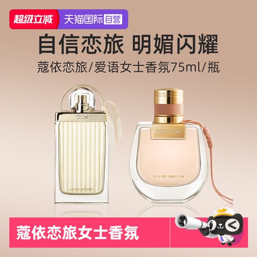 Chloe/蔻依恋旅女士香氛75ml