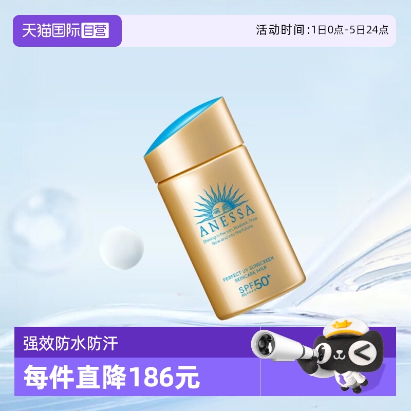 ANESSA/安热沙防晒霜小金瓶