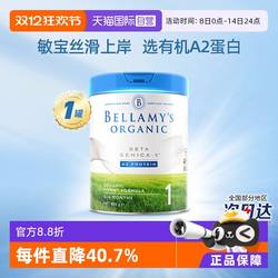 【自营】澳洲贝拉米白金有机A2蛋白婴幼儿配方奶粉1段800g*1罐