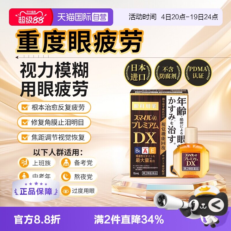 【自营】LION狮王日本SmileDX微笑眼药水缓解疲劳保护角膜滴眼液