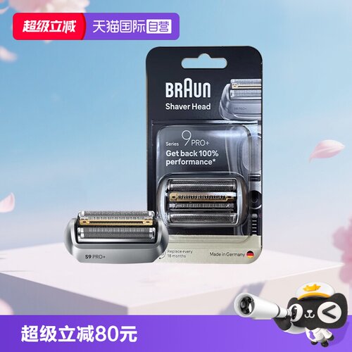 博朗升级款9系剃须刀刀头