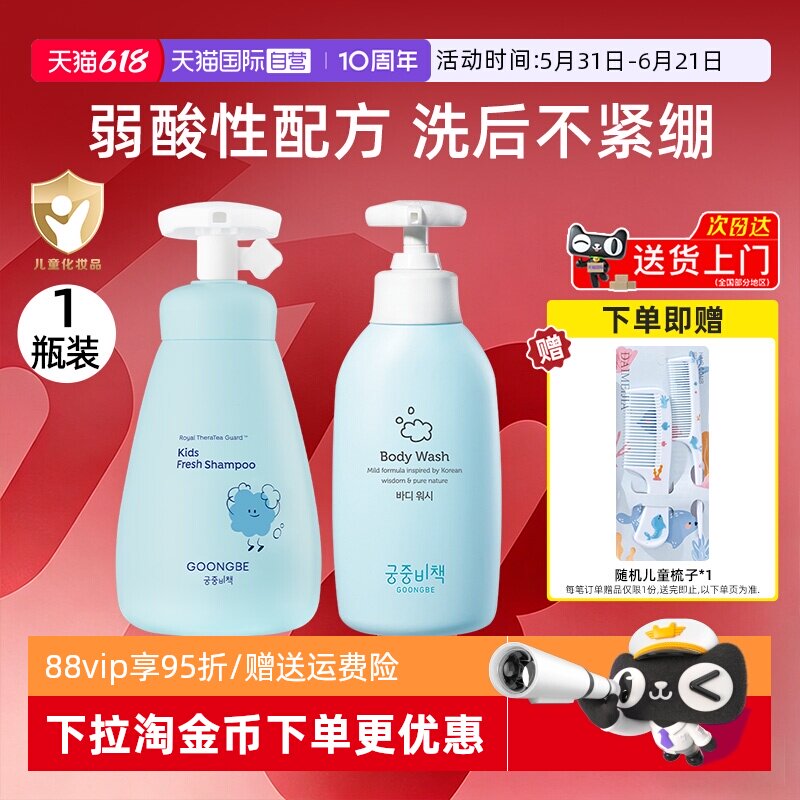 【自营】宫中秘策儿童洗发水300ml无硅油温和无泪易冲洗弱酸进口