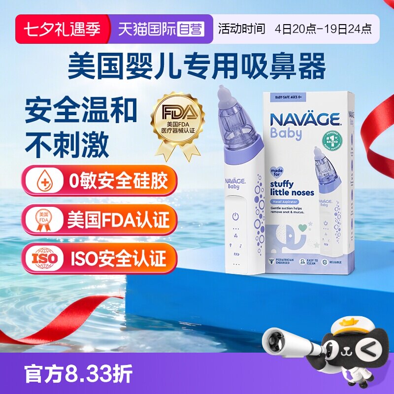 【自营】美国NAVAGE电动婴儿吸鼻器新生儿童宝宝鼻屎通鼻专用