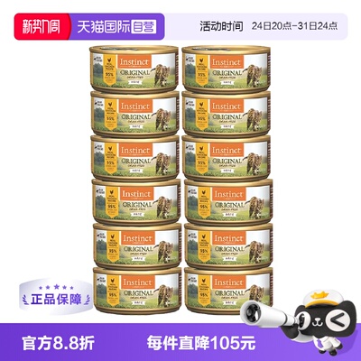 【自营】Instinct天然百利美国鸡肉无谷系列全猫主食罐头156g*12