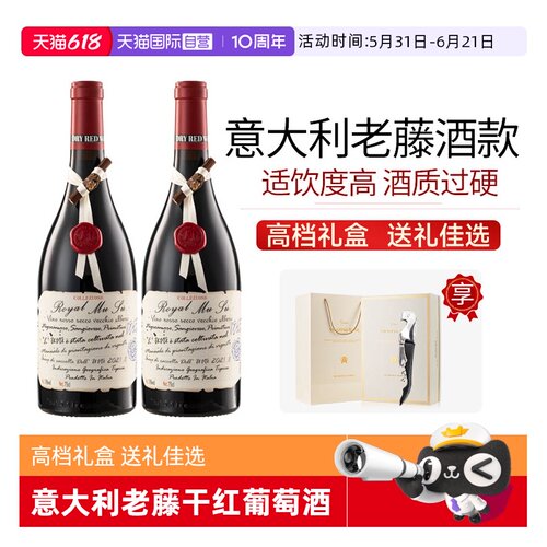 【自营】意大利进口红酒整箱 手工蜡印18度老藤干红葡萄酒礼盒装