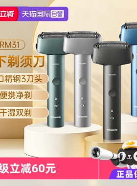 【自营】Panasonic/松下青春锤电动往复式男士剃须刀ES-RM31-K黑