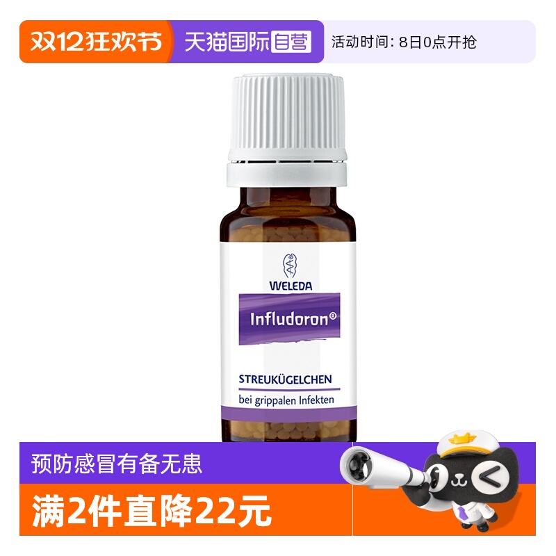 【自营】Weleda维蕾德幼儿童感冒颗粒小紫瓶抗病毒增强免疫退烧