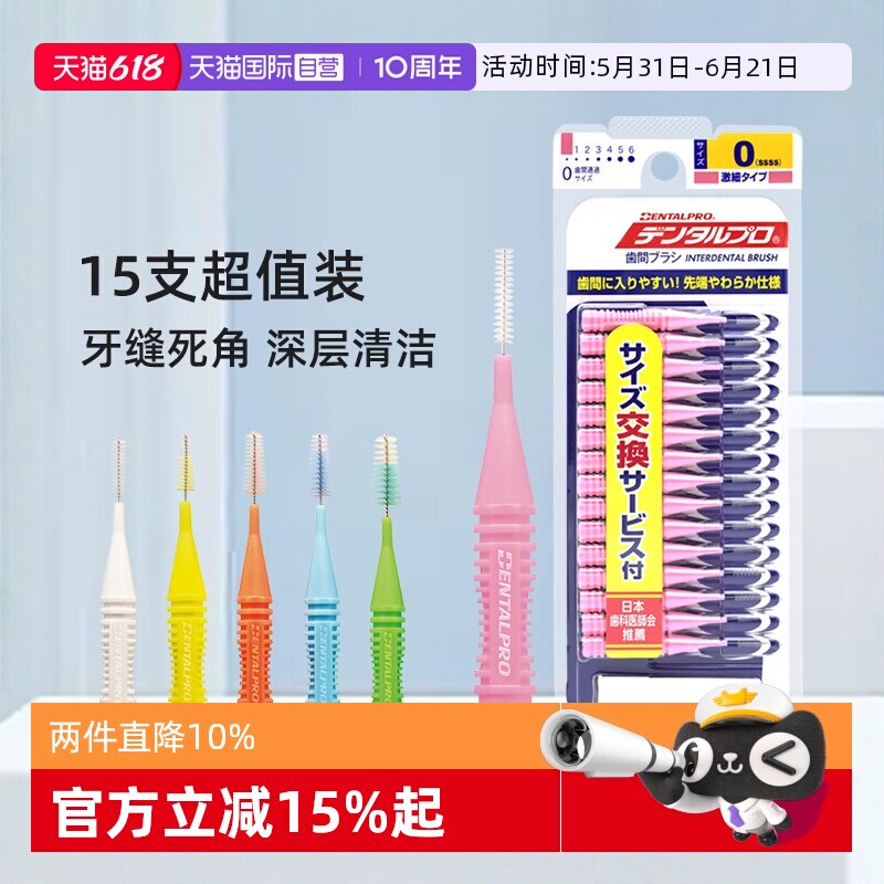 【自营】丹特博牙缝刷成人正畸牙套专用牙刷牙间刷齿间刷清洁间隙