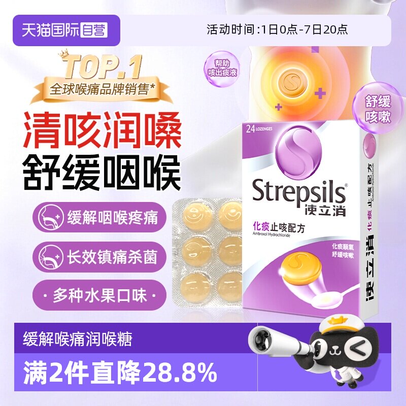 【自营】Strepsils使立消润喉糖薄荷糖缓解喉痛教师护嗓舒缓咽喉