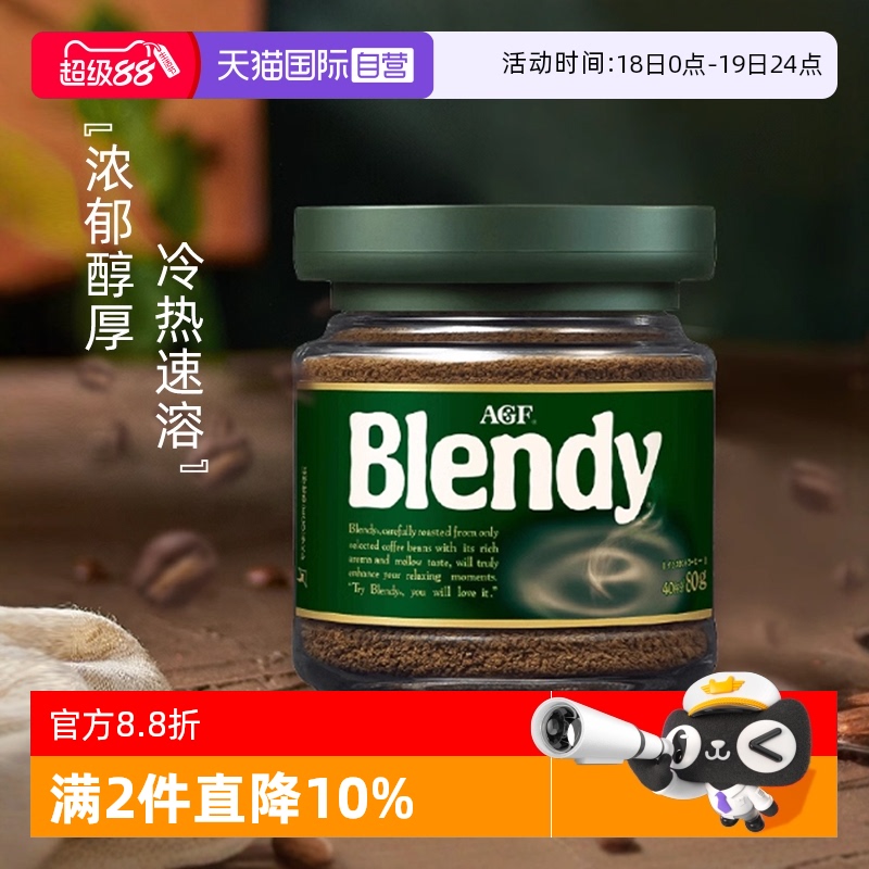 agf黑咖啡冷热即溶无蔗糖低脂