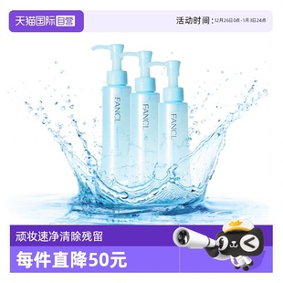 深层清洁敏感肌卸装 3保湿 Fancl芳珂进口卸妆油120ml 水 自营