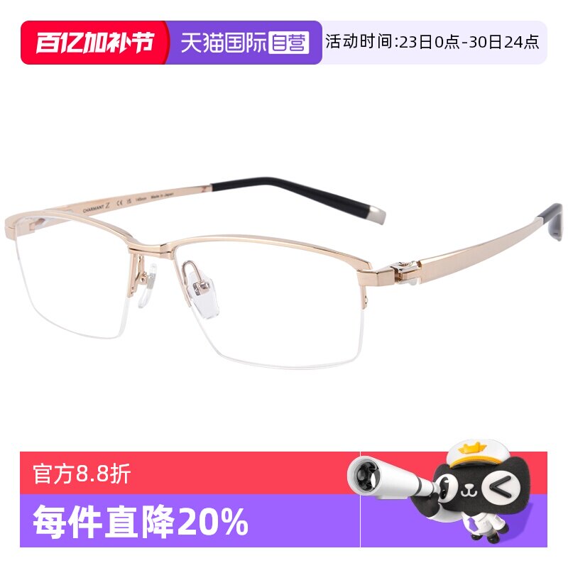 【自营】CHARMANT夏蒙眼镜框商务半框纯钛架可配近视眼镜ZT27106
