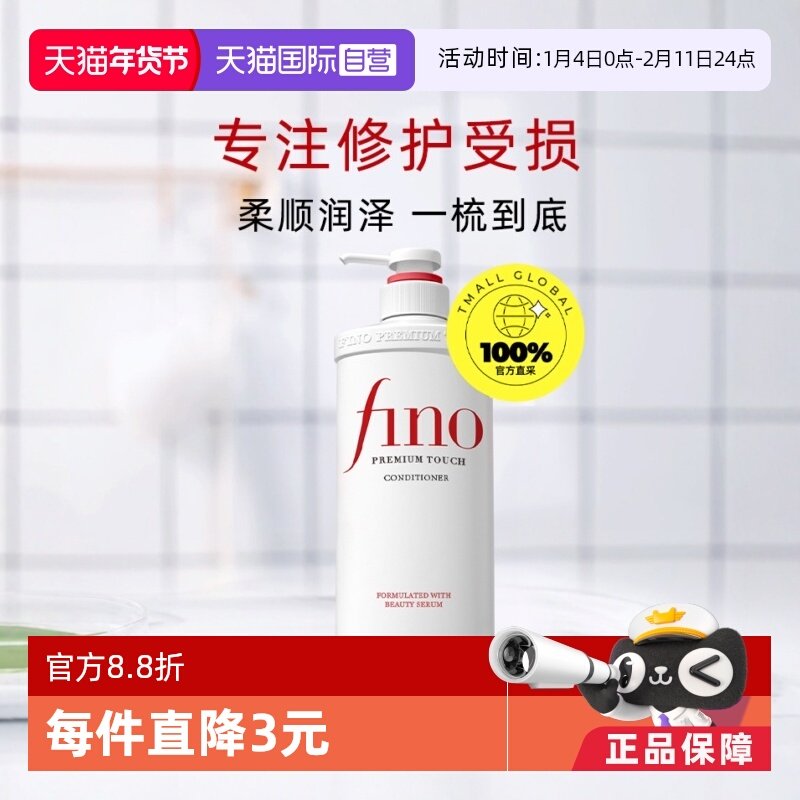 【自营】fino透润美容液染烫修护改善毛躁柔顺修复550ml护发素,美发护发/假发,护发素,淘宝优惠券,粉丝福利购,淘宝优惠卷