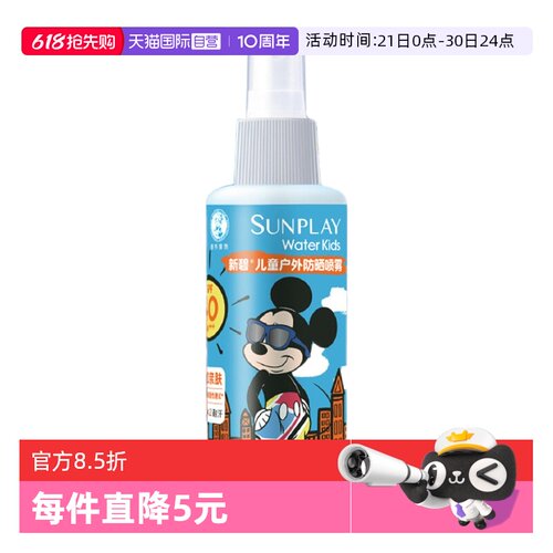 【正品自营】曼秀雷敦防晒喷雾