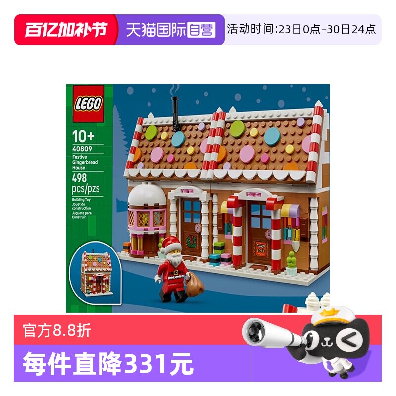 【自营】LEGO乐高圣诞系列40809节日姜饼屋儿童拼搭积木玩具