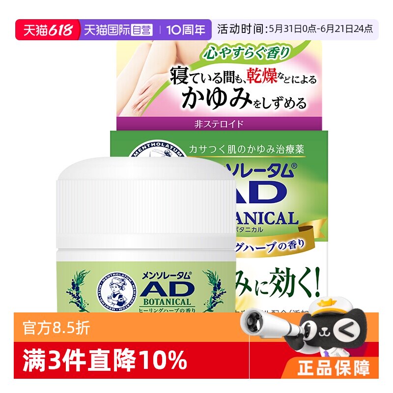 【自营】日本ROHTO乐敦曼秀雷敦AD止痒软膏湿疹皮炎发痒蚊虫90g