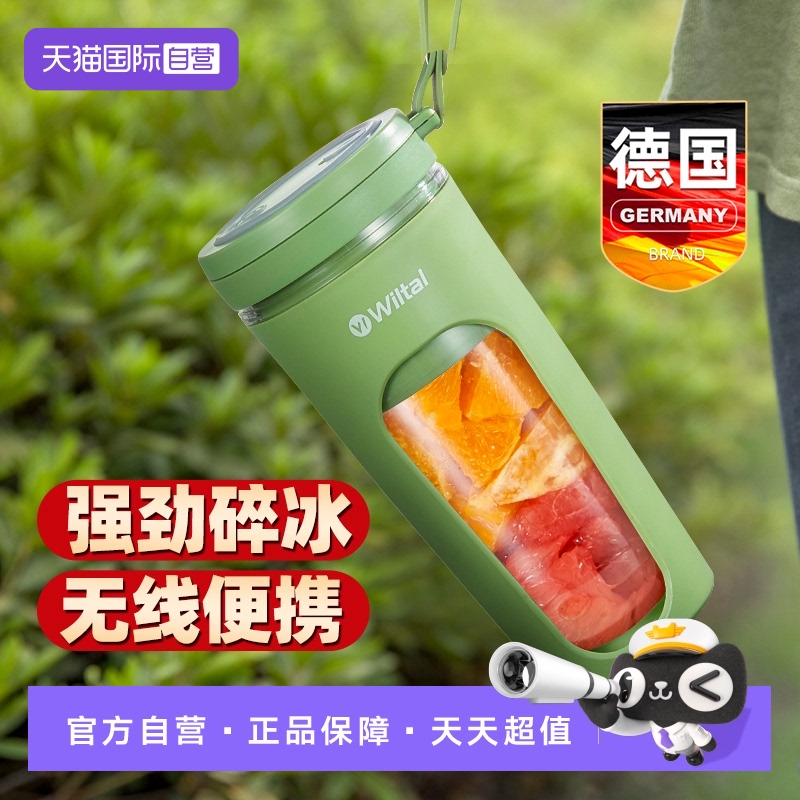 【自营】Wiltal德国电动便携式榨汁机家用小型水果汁机充电迷你杯