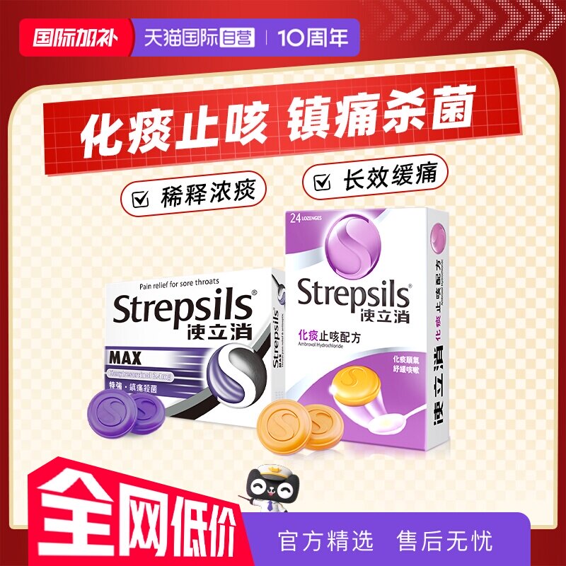 【自营】Strepsils使立消润喉糖化痰止咳镇痛杀菌咳嗽药润喉护嗓