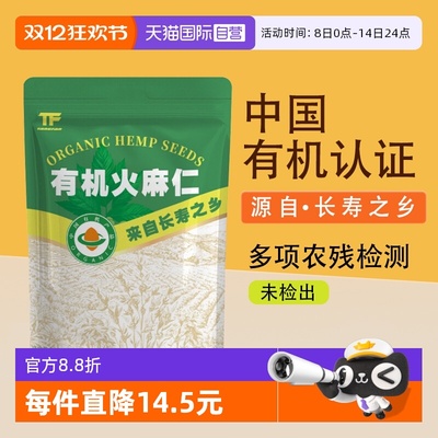 【自营】中国有机认证脱壳火麻仁正宗中药材火麻仁籽粉火麻籽去壳
