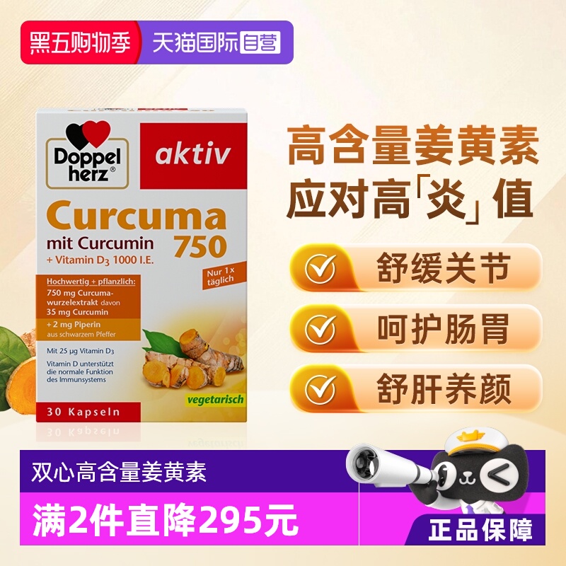 【自营】德国双心原装进口姜黄素胶囊黑胡椒天然片提取物高含量*6