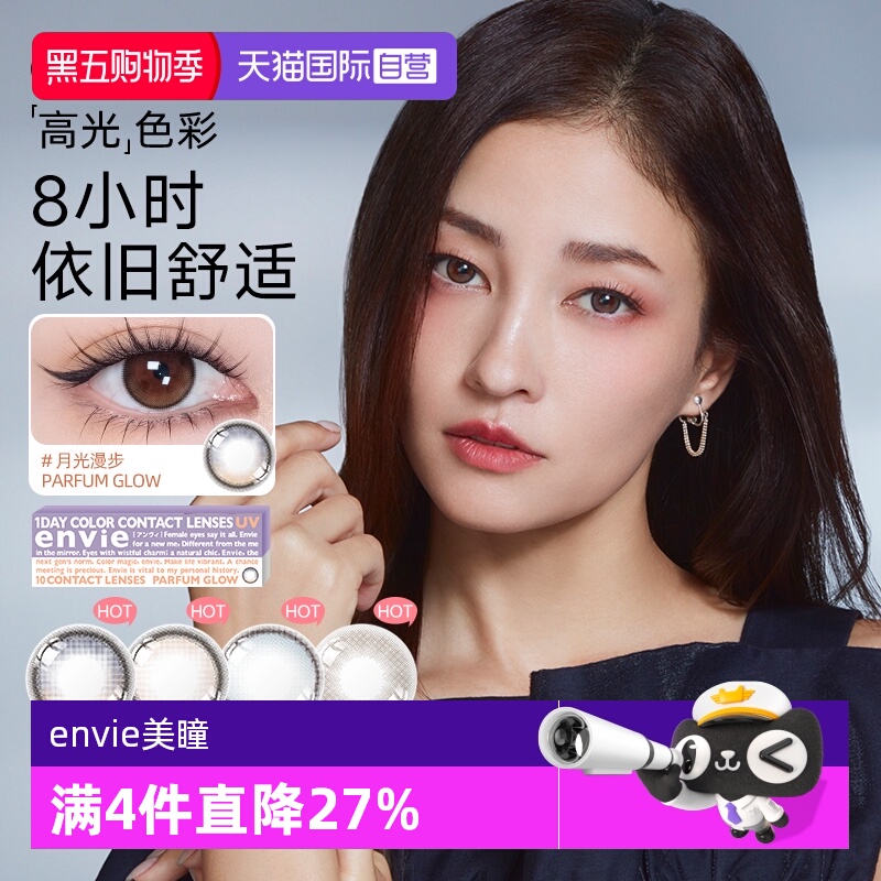 【自营】envie美瞳日抛10片装香氛系列小直径彩色隐形眼镜渐变色