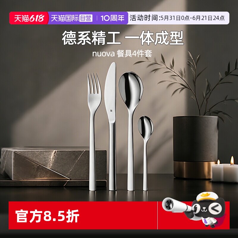 【自营】WMF牛排刀叉套装不锈钢西餐餐具套装刀叉勺餐具4件套高级