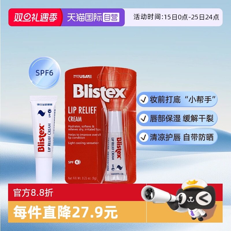 【自营】BLISTEX/百蕾适碧唇小白管润唇膏唇膜口红打底防晒秋冬女