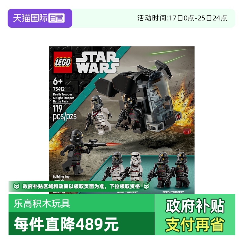 【自营】乐高星球大战75412死亡士兵与暗夜士兵战斗包拼搭积木