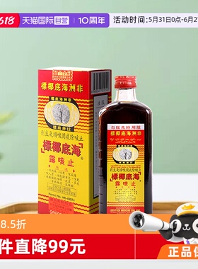 【自营】非洲海底椰标止咳露香港进口止咳化痰清肺热177ml* 2瓶装