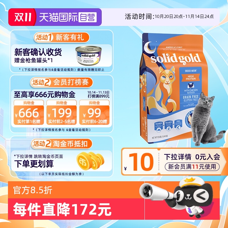 【自营】【SolidGold】素力高金装12磅高蛋白全价无谷鸡肉猫粮