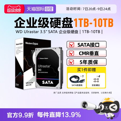 西部数据数据中心企业级机械硬盘