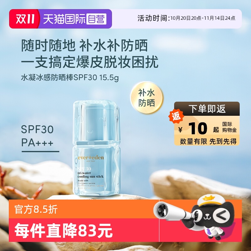 【自营】Evereden 安唯伊夏季舒缓低倍SPF30冰感防晒棒15.5g