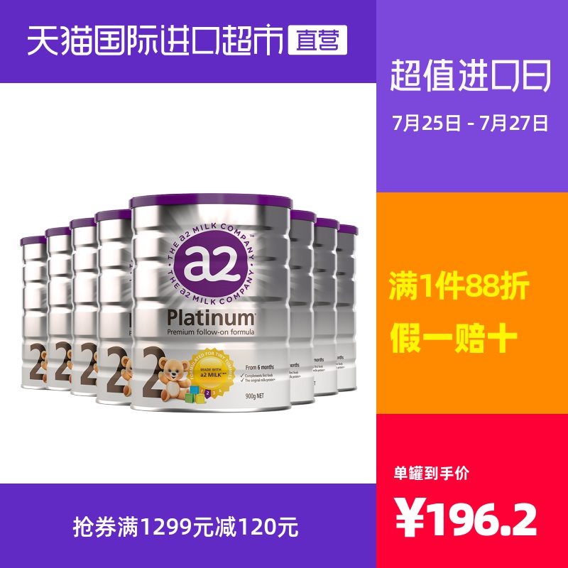 【直营】8罐新西兰a2原装进口婴幼儿配方奶粉 2段900g 6-12个月