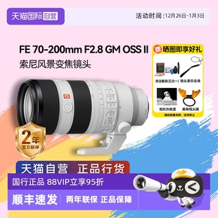 200mm 自营 二代风景变焦镜头70200 OSS 索尼FE F2.8