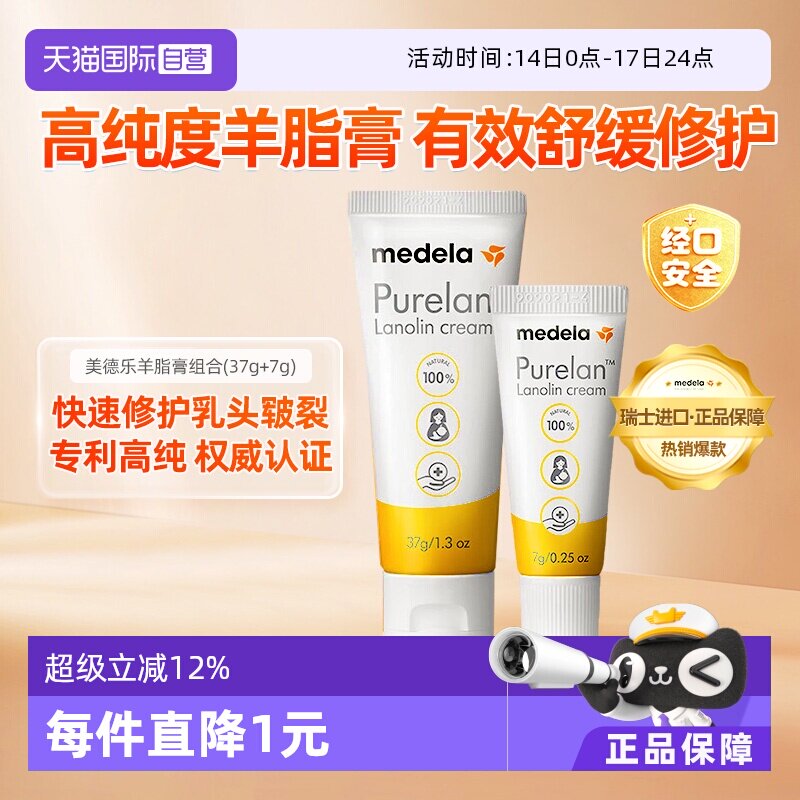 【自营】medela美德乐乳头羊脂膏哺乳孕产妇专用防皲裂37g+7g套装