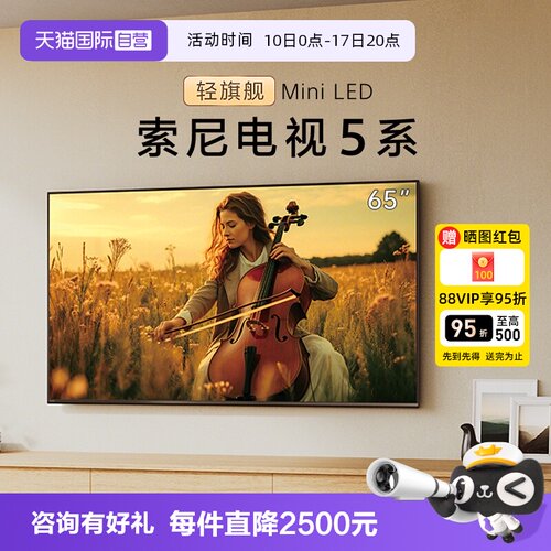 【自营】索尼 K-65XR50 65英寸5系MiniLED超高清4K电视机 D
