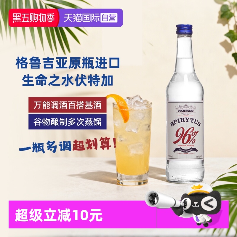 【自营】原瓶进口高度烈酒 96度生命之水伏特加500ml 鸡尾酒基酒