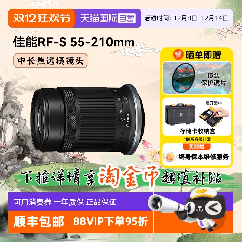 【自营】佳能RF-S 55-210mm IS STM微单镜头防抖中远摄长焦55210