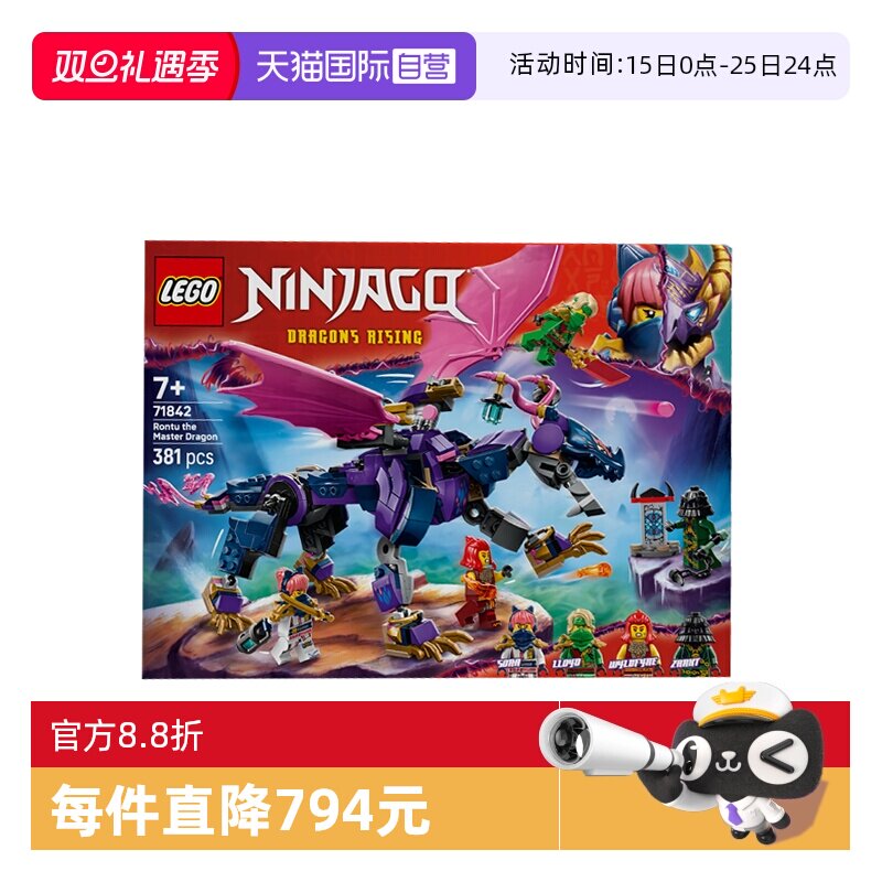 【自营】LEGO乐高幻影忍者71842龙大师龙图益智拼装积木玩具礼物