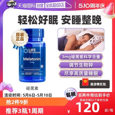 褪黑色素睡眠保健品3mg